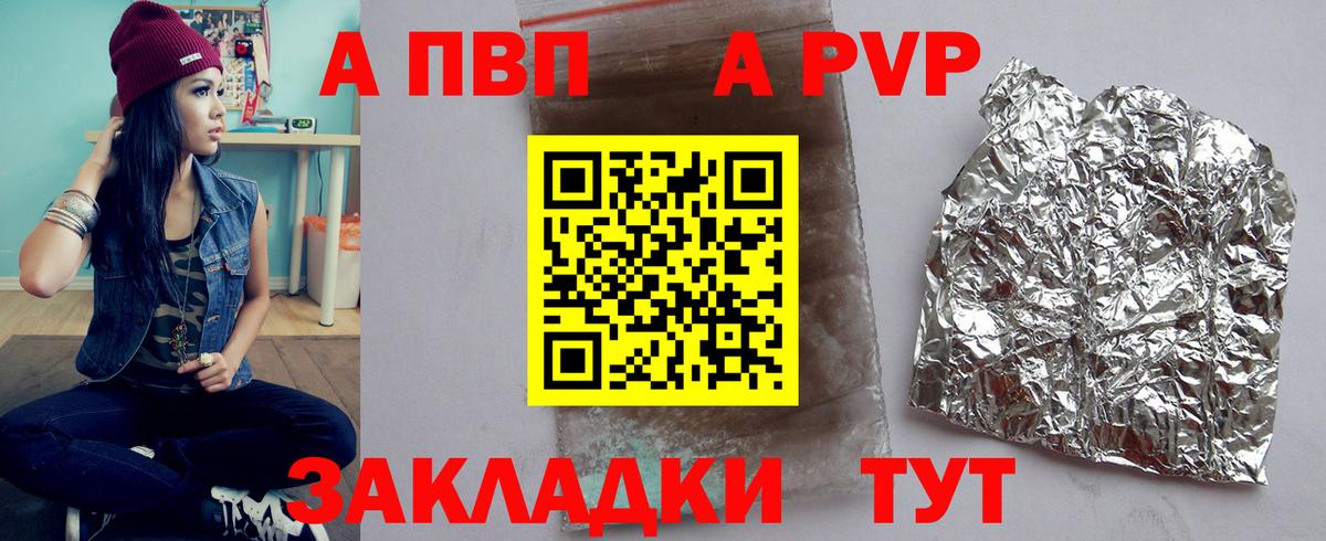 APVP VHQ Бирск