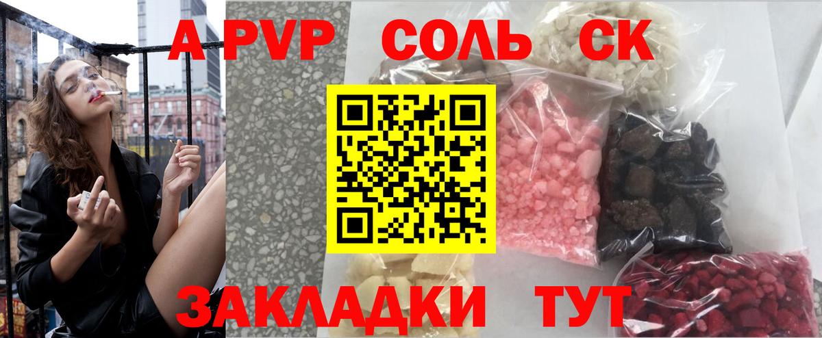 Alfa_PVP Соль  APVP кристаллы  Бирск  Alpha-PVP VHQ  Вход с VPN 