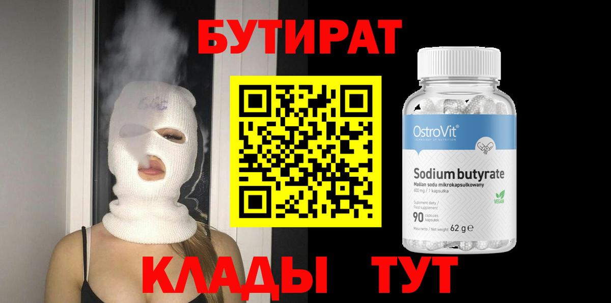 Бутират вода  Вход с VPN  БУТИРАТ  Бирск 