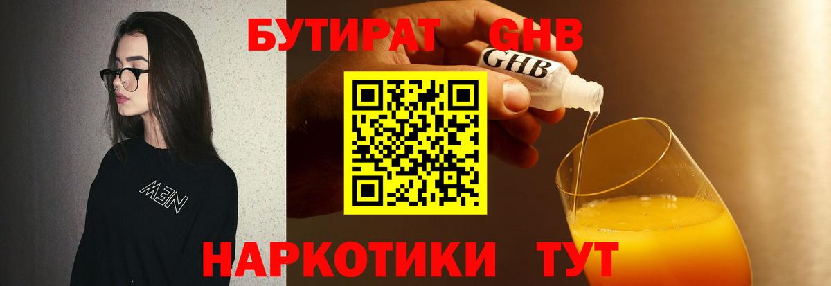 БУТИРАТ бутик Бирск