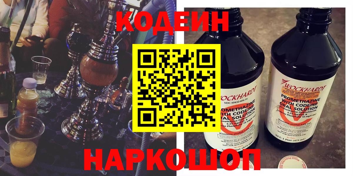 Бирск  Кодеиновый сироп Lean напиток Lean (лин)  Кодеиновый сироп Lean Purple Drank  Вход с VPN 