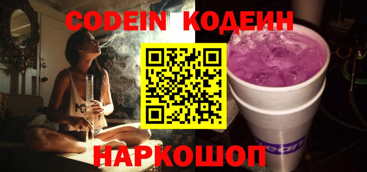 Кодеиновый сироп Lean Purple Drank Бирск