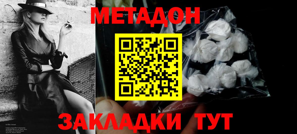 Метадон кристалл Бирск