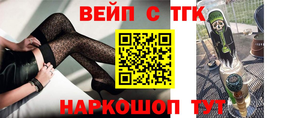 Дистиллят ТГК вейп Бирск